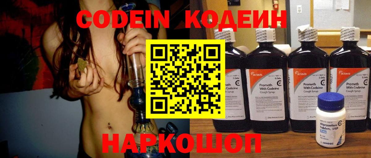 Codein напиток Lean (лин)  Вход с VPN  Кодеиновый сироп Lean напиток Lean (лин)  Карпинск 